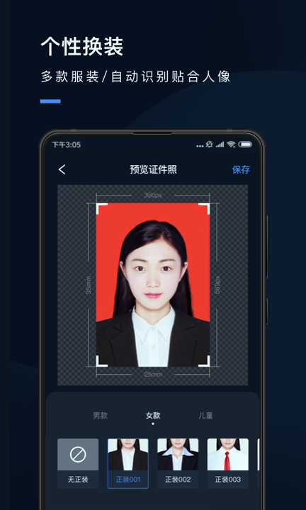 证件照研究院截图展示3