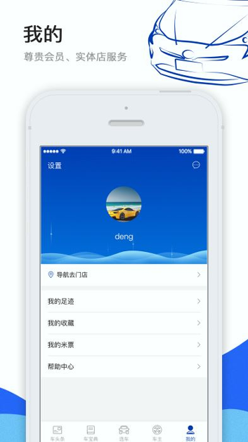 米车宝截图展示4