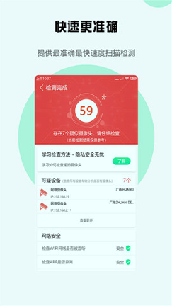 安全宝防偷拍截图展示2