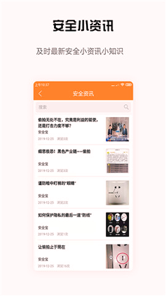 安全宝防偷拍截图展示3