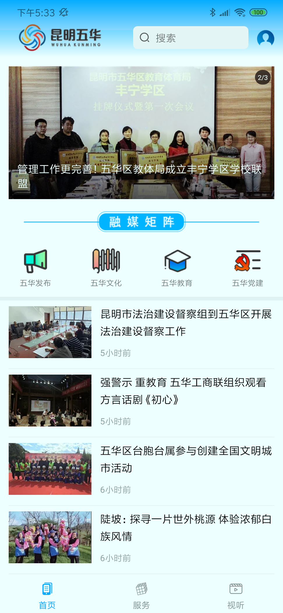 昆明五华截图展示1