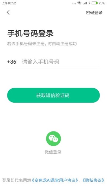 变色龙AI课堂截图展示3