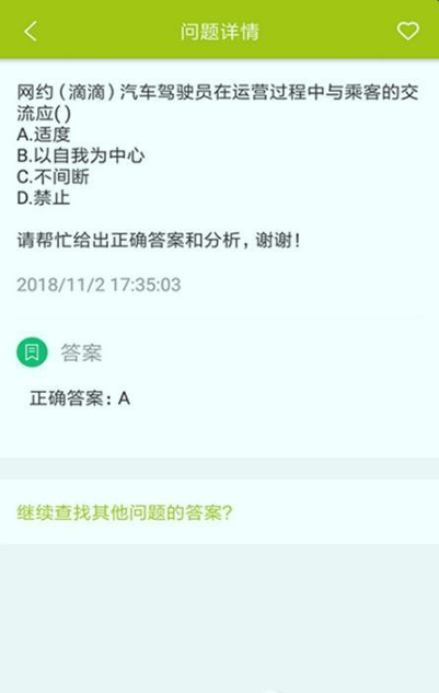 网约车司机题库截图展示3