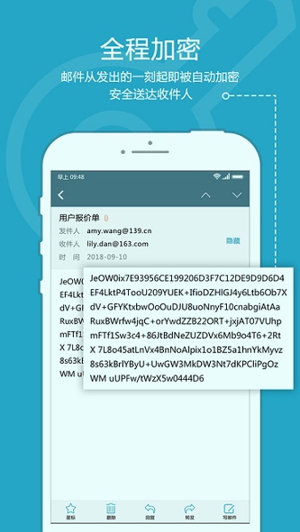 无忧密邮截图展示3