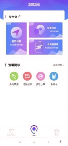 友知友位截图展示4