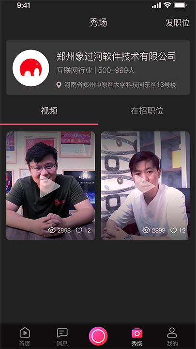 来秀企业版截图展示4