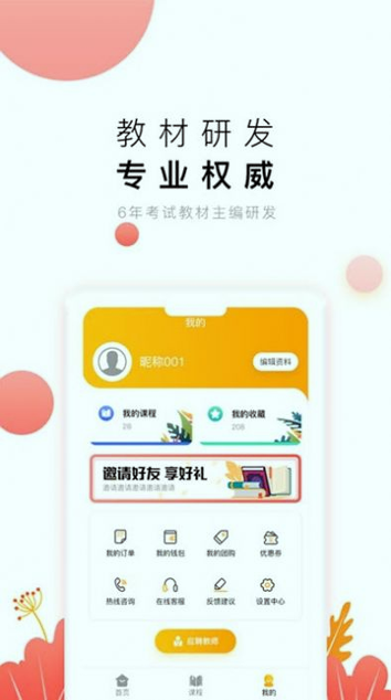 教师极易考截图展示2