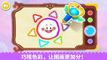 宝宝魔力画笔截图展示4