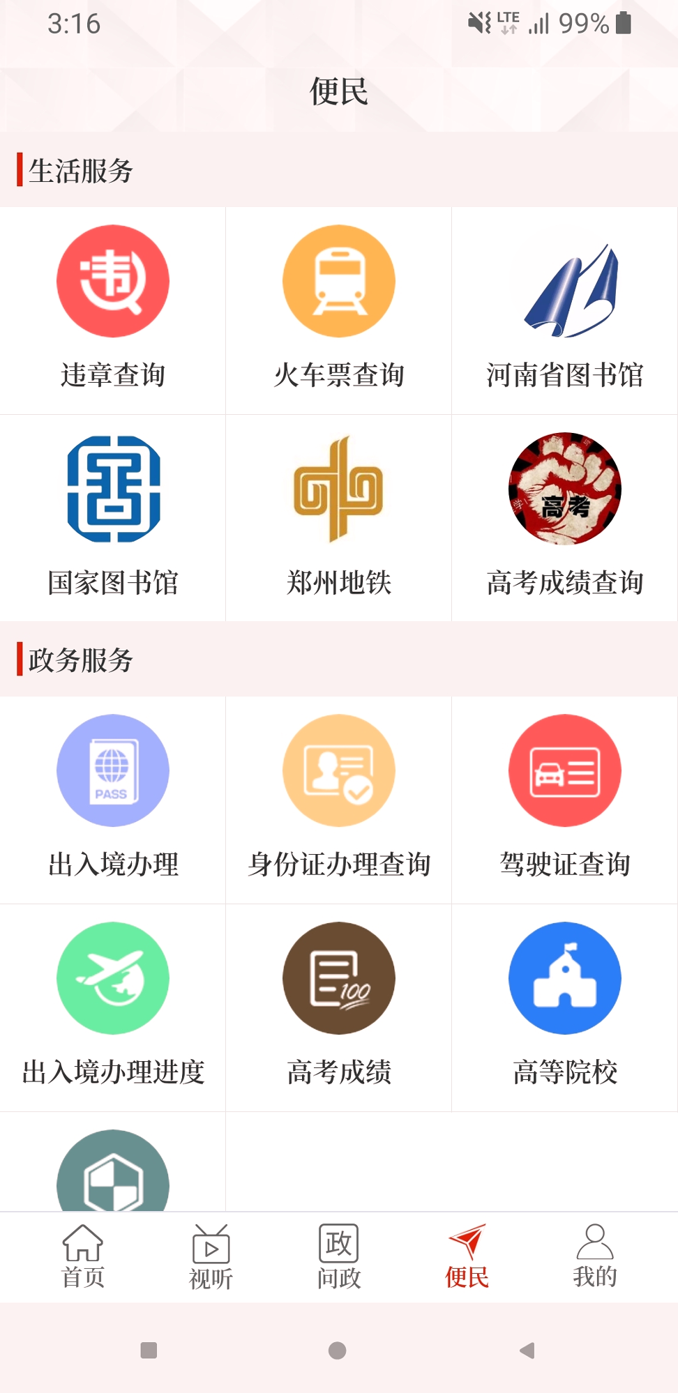 云上灵宝截图展示1