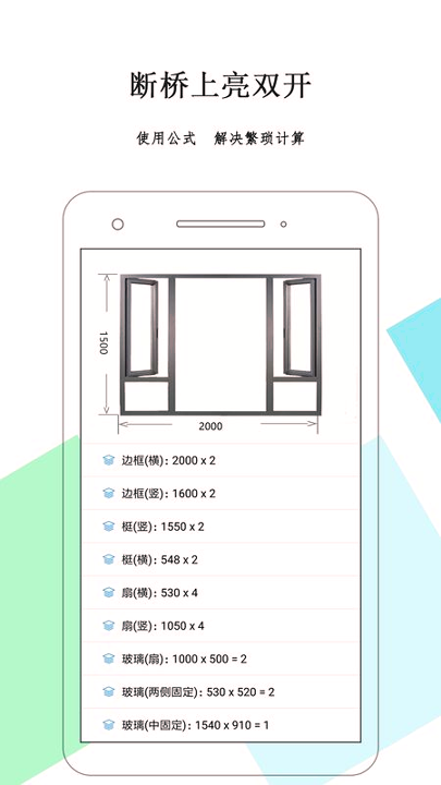 下料优化大师截图展示2