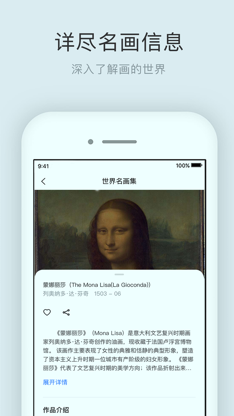 世界名画集截图展示2