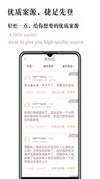 律霸律师端截图展示3