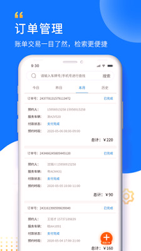 赋界卡修商户版截图展示4