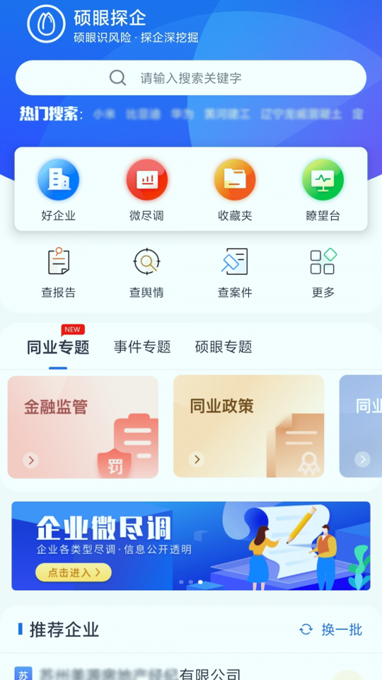 硕眼探企截图展示1