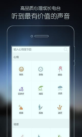 心理FM电台截图展示4