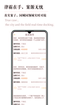 律霸律师端截图展示4