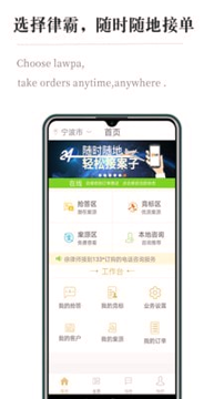 律霸律师端截图展示1