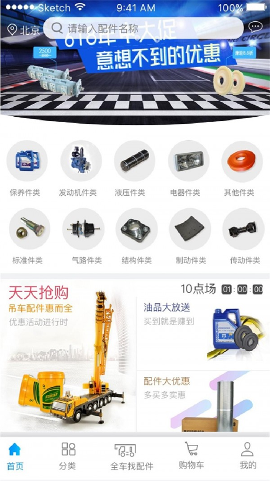 e家机械截图展示3