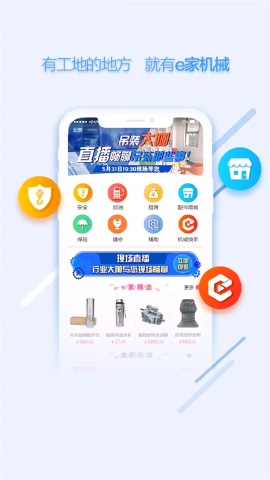 e家机械截图展示1