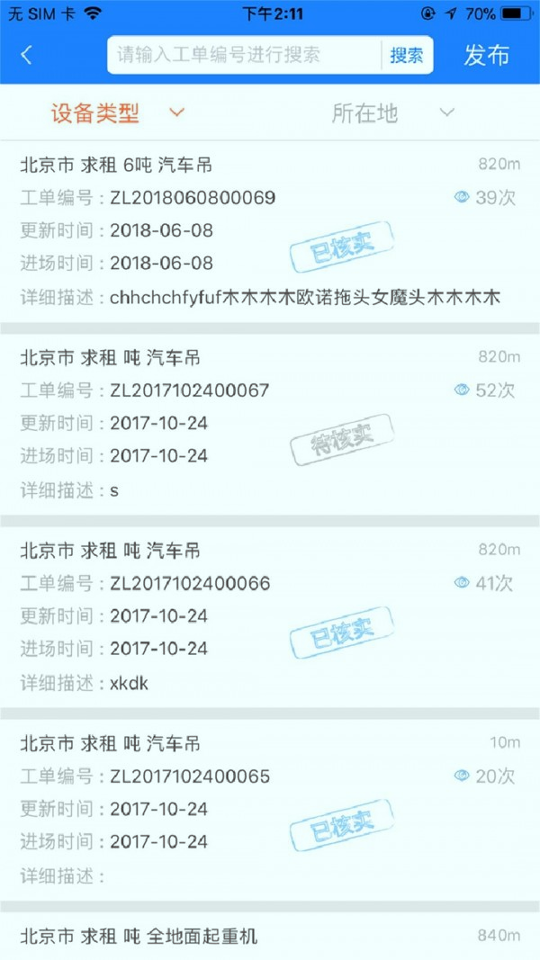 e家机械截图展示4