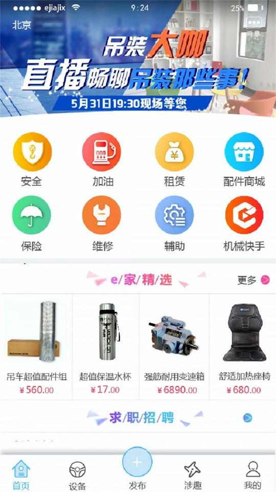 e家机械截图展示2