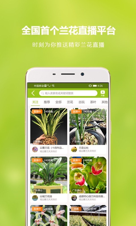 兰花交易网截图展示2