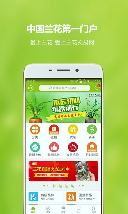 兰花交易网截图展示1
