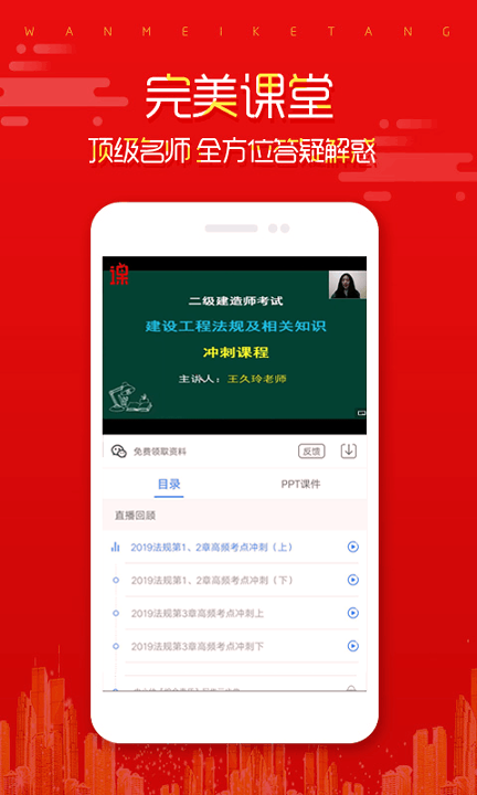 在线直播课堂截图展示1