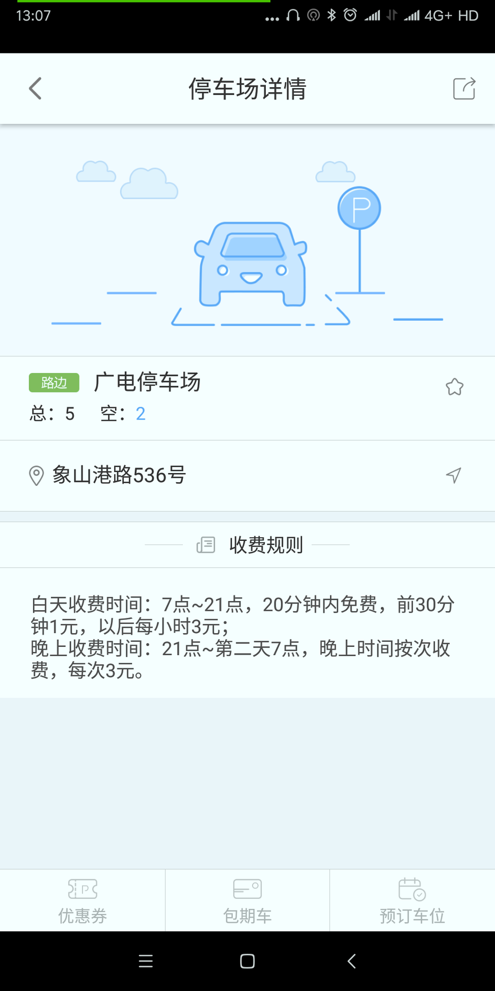 象山停车截图展示4