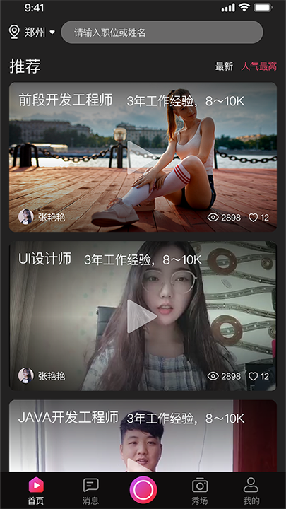 来秀企业版截图展示1