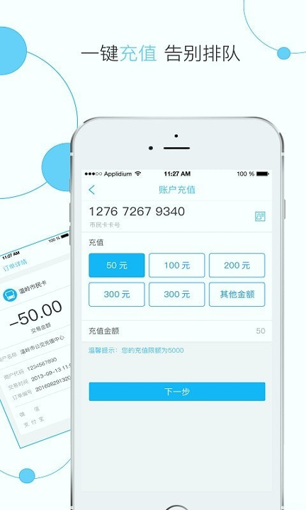 温岭市民卡截图展示2