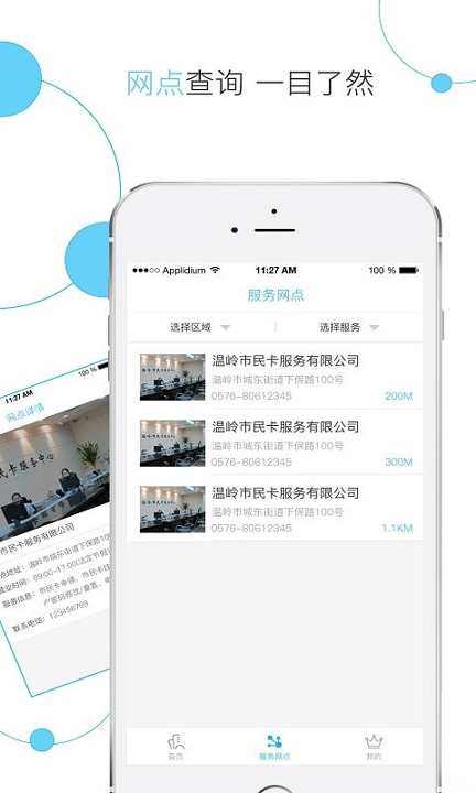 温岭市民卡截图展示3