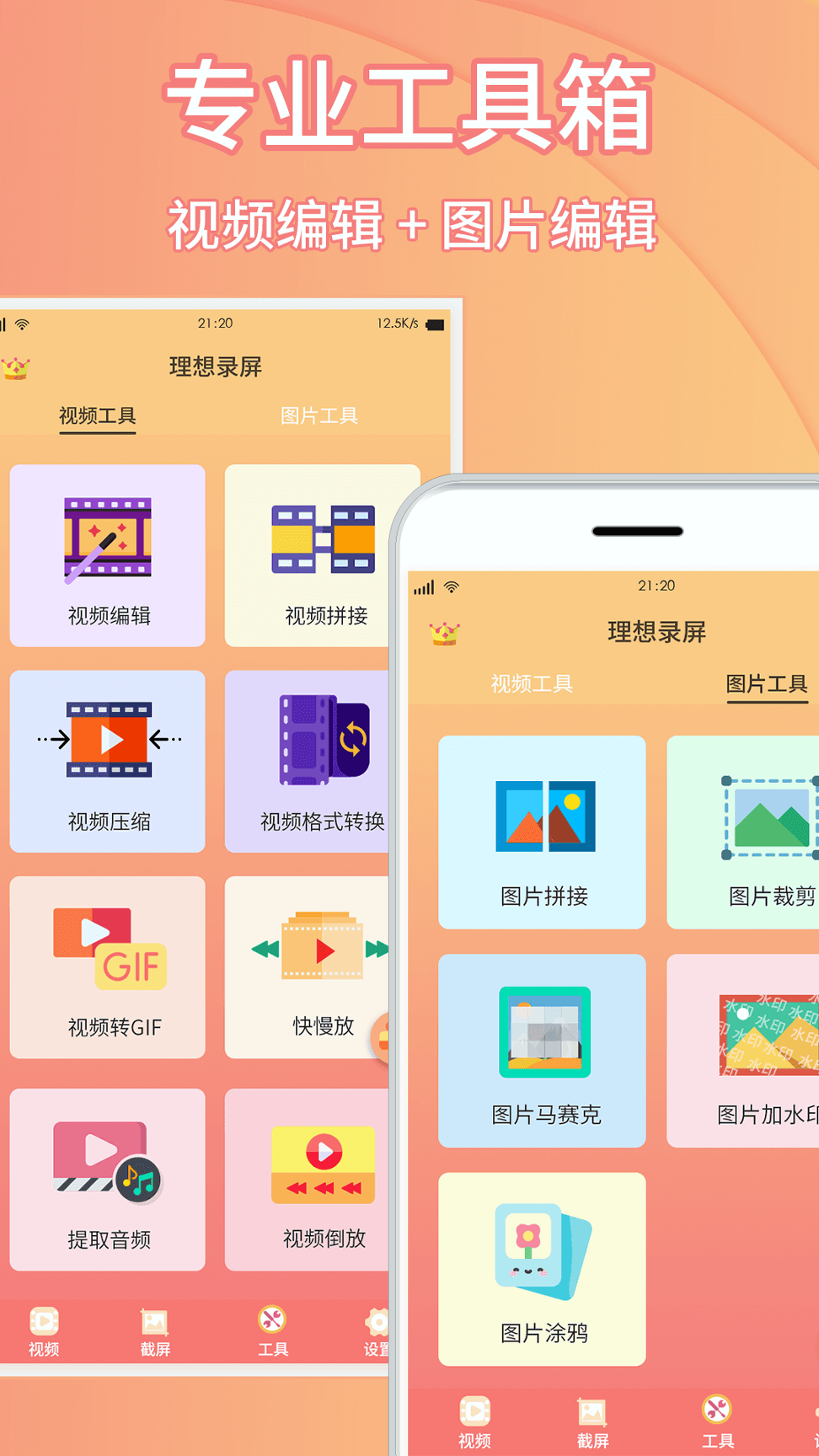 小麦录屏大师截图展示1