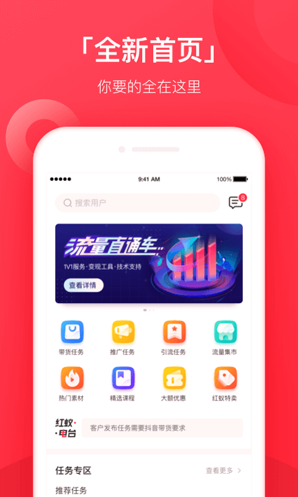 小红蚁截图展示1