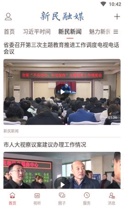 新民融媒截图展示3