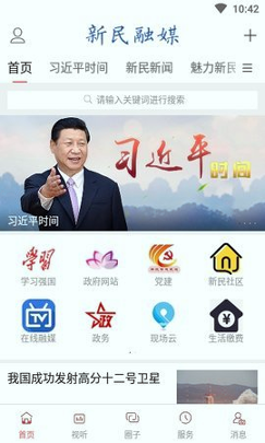 新民融媒截图展示1