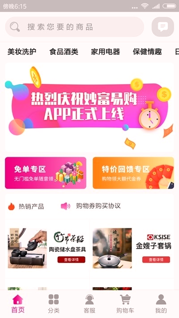 珠城易购截图展示3