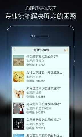 心理FM电台截图展示1