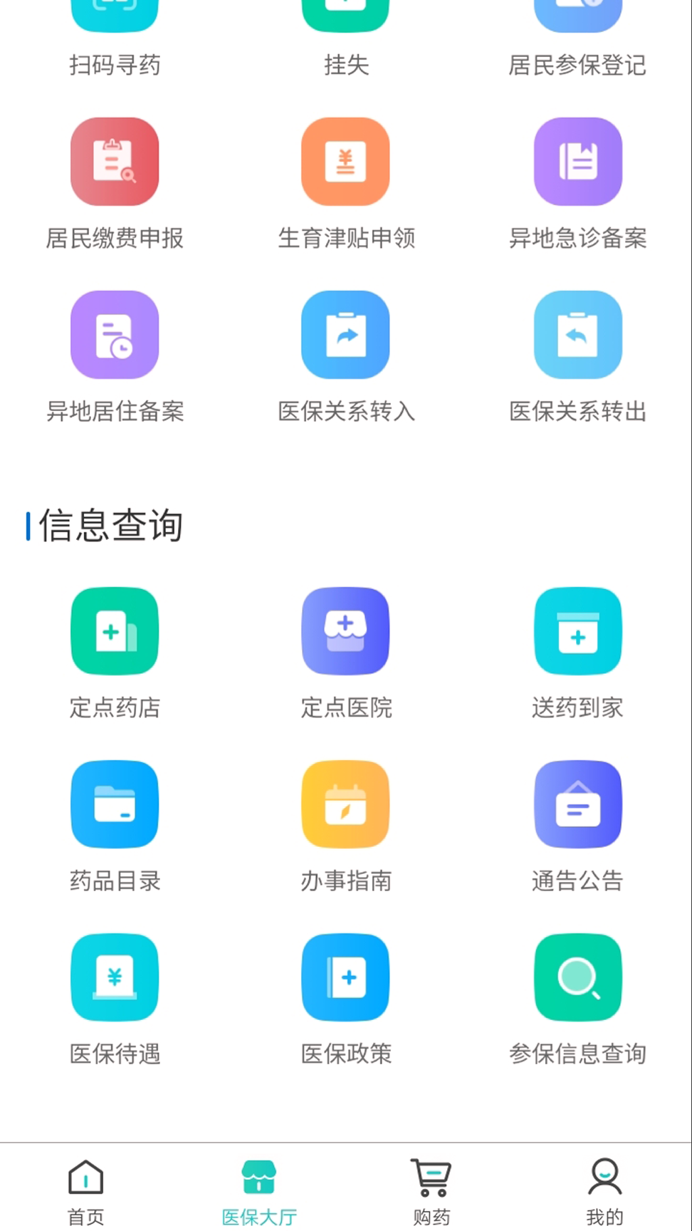 营口智慧医保截图展示2