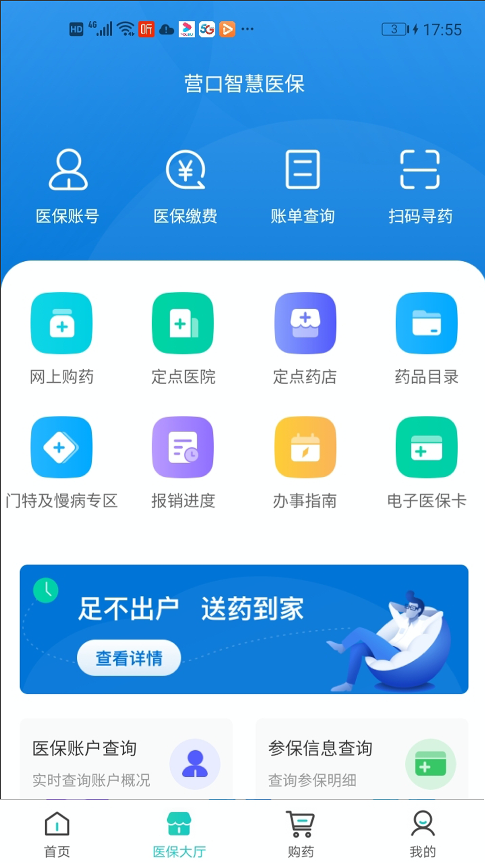 营口智慧医保截图展示3