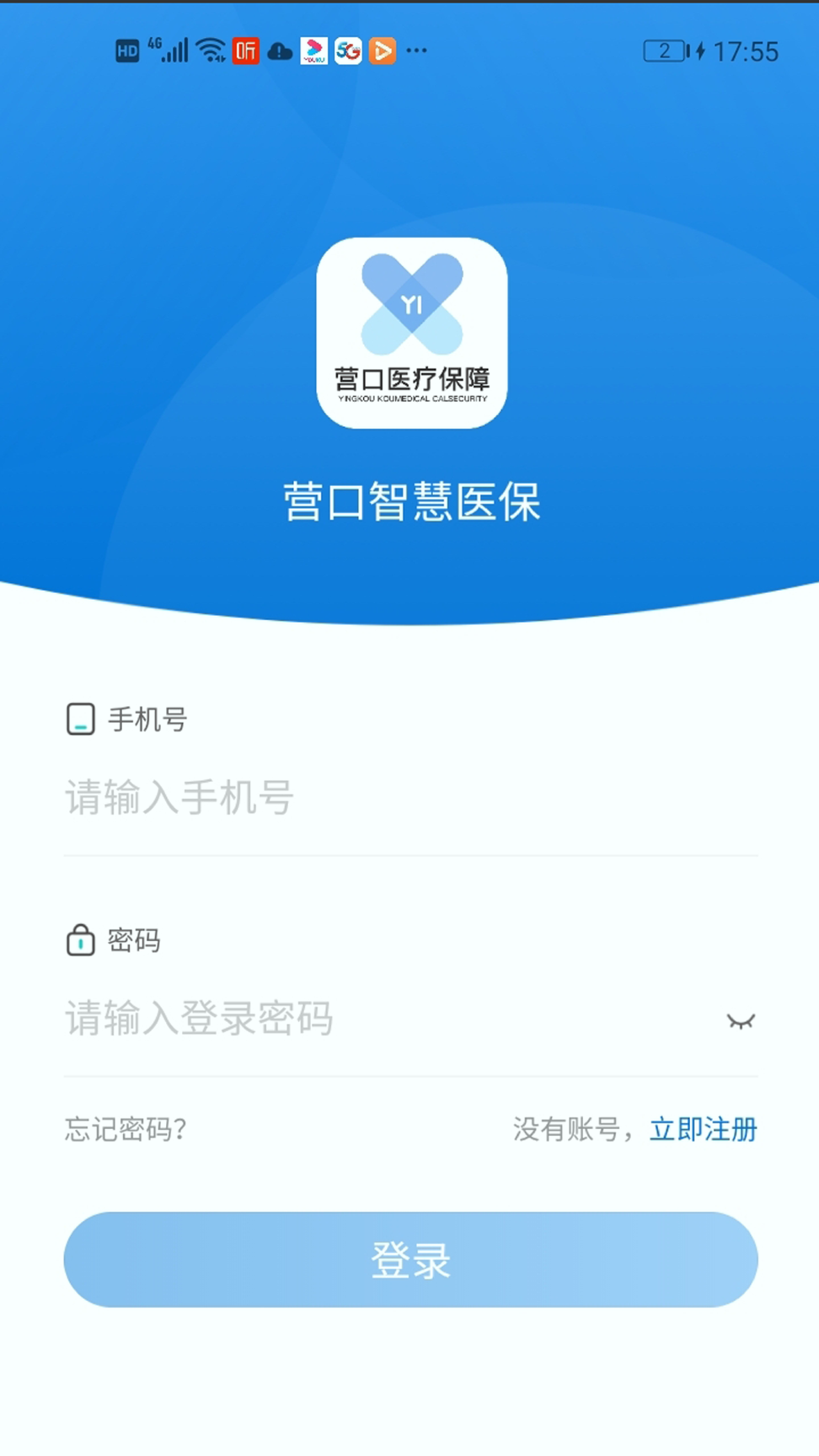 营口智慧医保截图展示4
