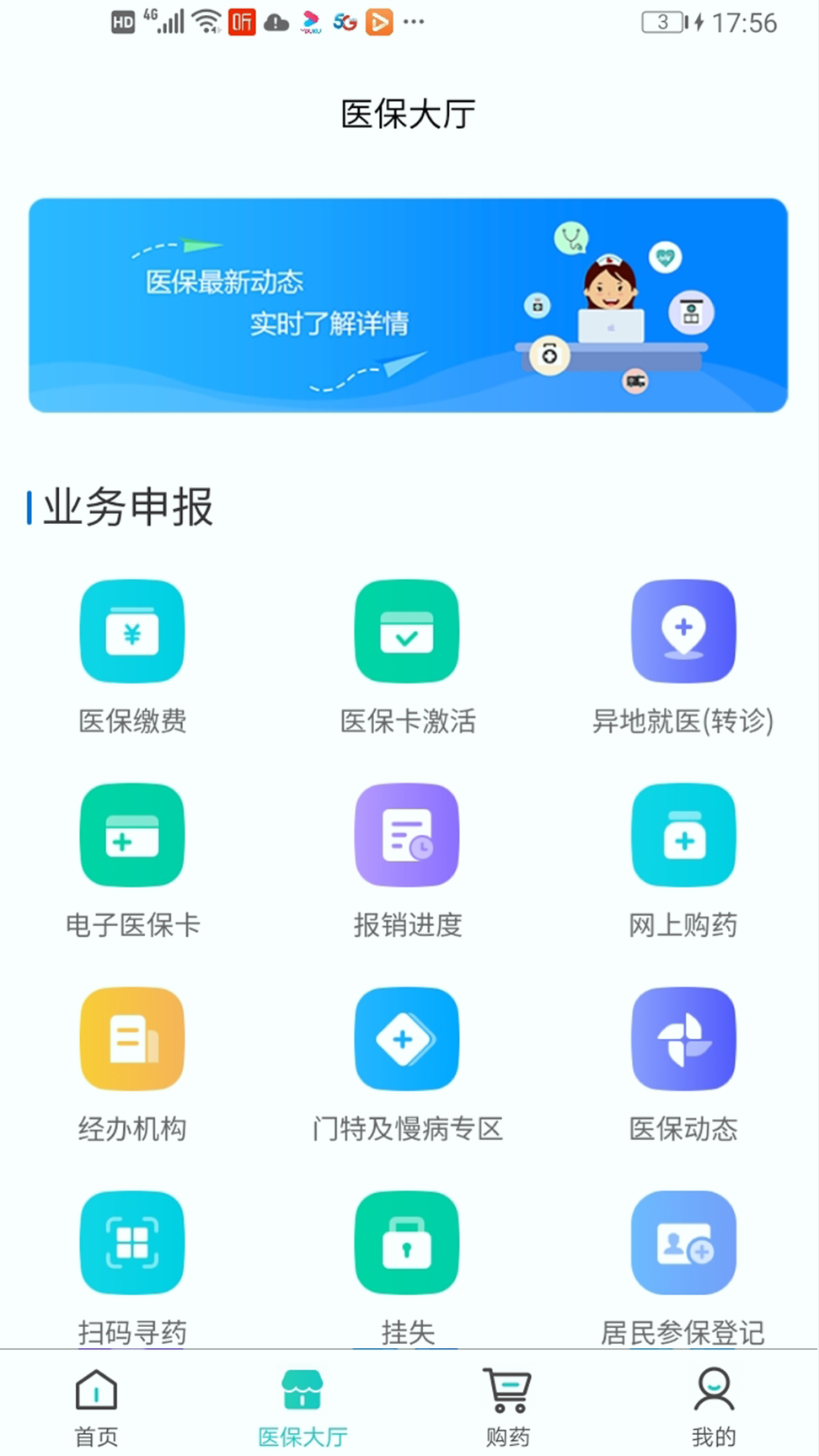 营口智慧医保截图展示1