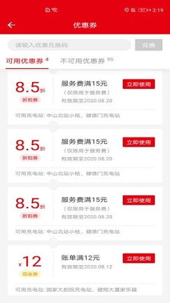 长征云充截图展示2