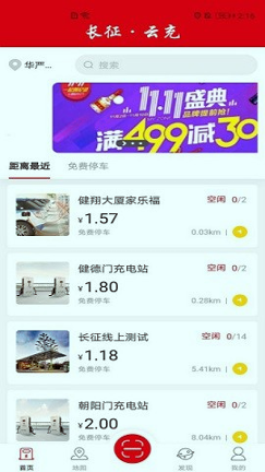 长征云充截图展示3