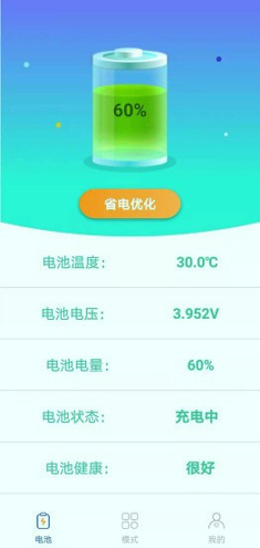快充电截图展示1