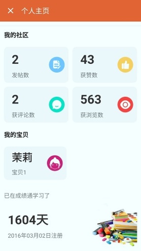 成绩通截图展示1