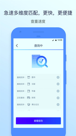 迅捷论文查重截图展示1