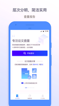 迅捷论文查重截图展示3