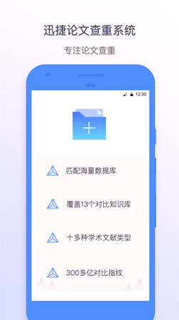 迅捷论文查重截图展示4
