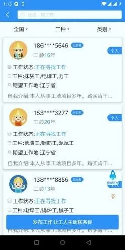鲁班用工截图展示2